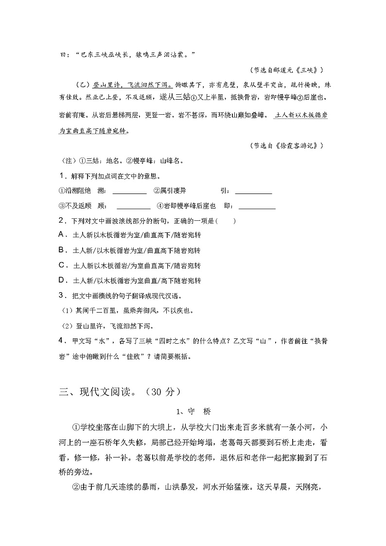 2024年春人教版七年级语文下册期末试卷第3页
