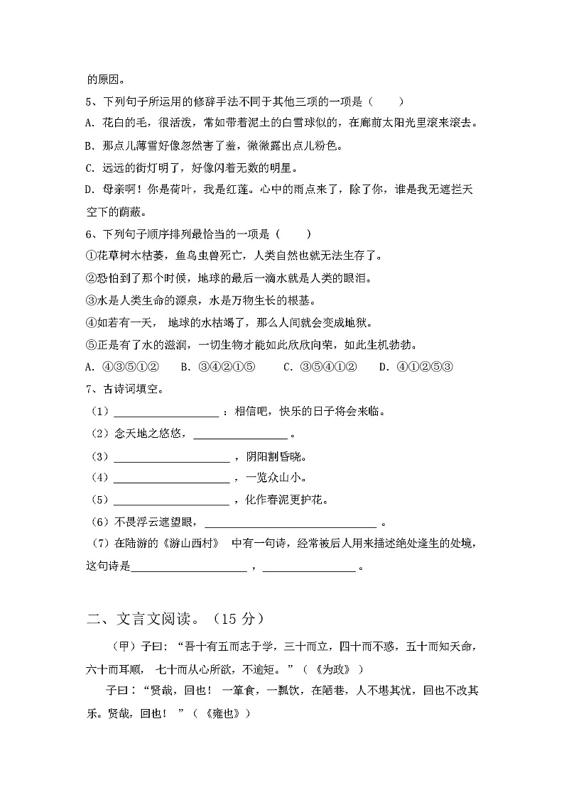 2024年春人教版七年级语文下册期末试卷含参考答案第2页