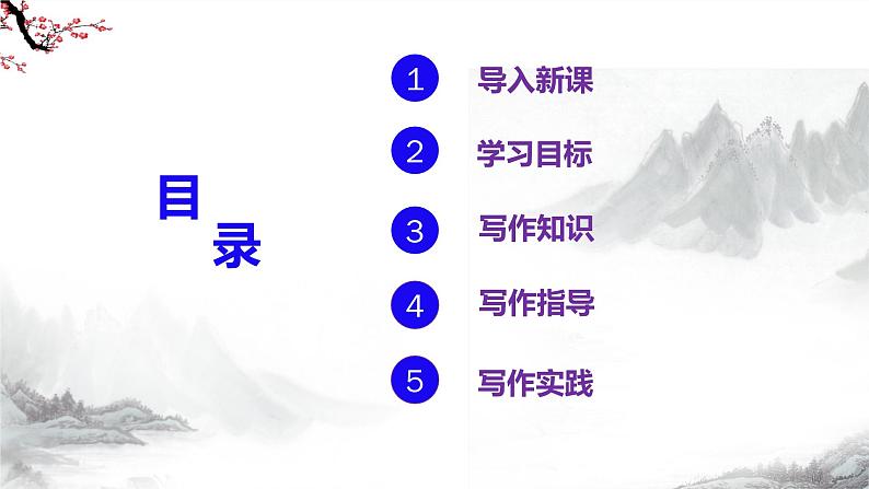 第3单元《写作  学习描写景物》课件+教学设计-部编语文八年级上册03