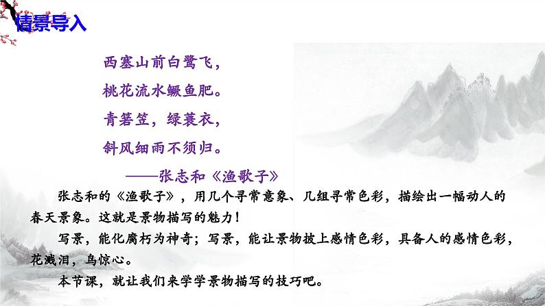 第3单元《写作  学习描写景物》课件+教学设计-部编语文八年级上册04