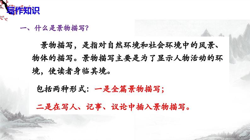 第3单元《写作  学习描写景物》课件+教学设计-部编语文八年级上册07