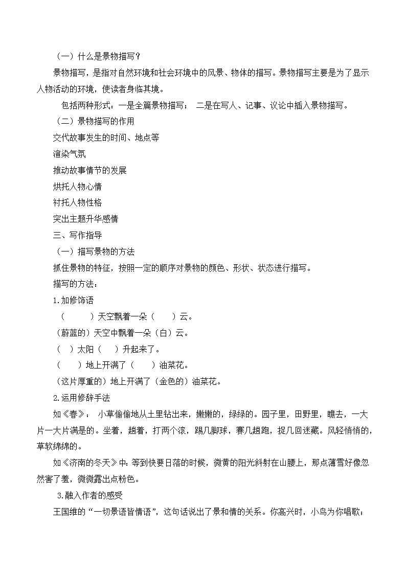 第3单元《写作  学习描写景物》课件+教学设计-部编语文八年级上册02