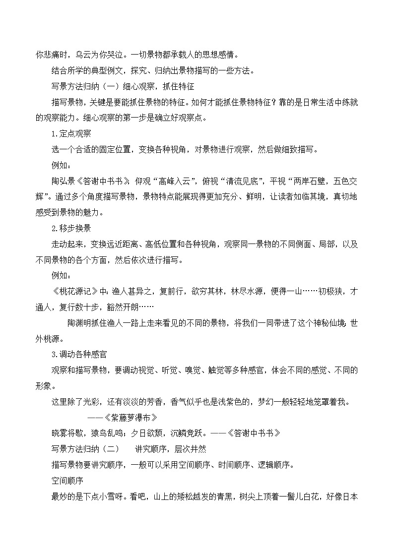 第3单元《写作  学习描写景物》课件+教学设计-部编语文八年级上册03