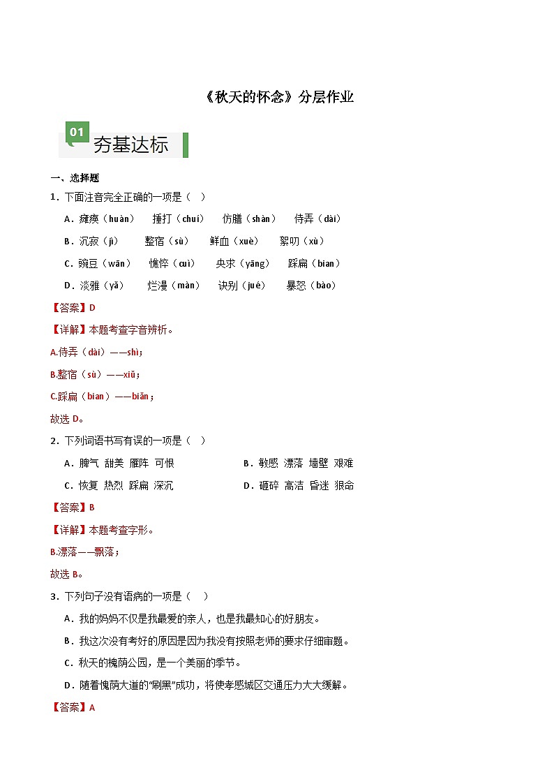 人教部编版2024七年级语文上册第5课 《秋天的怀念》课件+同步作业含解析版01