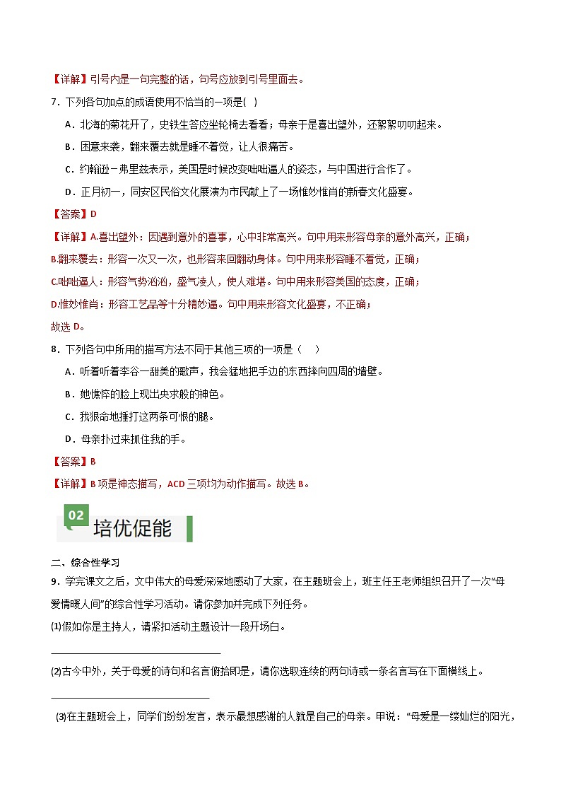 人教部编版2024七年级语文上册第5课 《秋天的怀念》课件+同步作业含解析版03