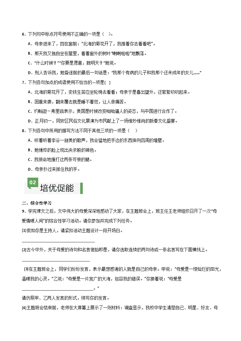 人教部编版2024七年级语文上册第5课 《秋天的怀念》课件+同步作业含解析版02