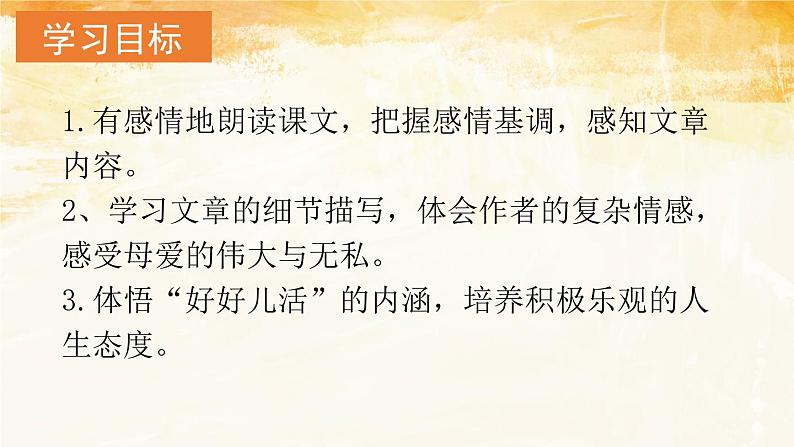 人教部编版2024七年级语文上册第5课 《秋天的怀念》课件+同步作业含解析版02