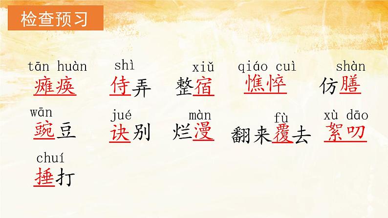 人教部编版2024七年级语文上册第5课 《秋天的怀念》课件+同步作业含解析版03