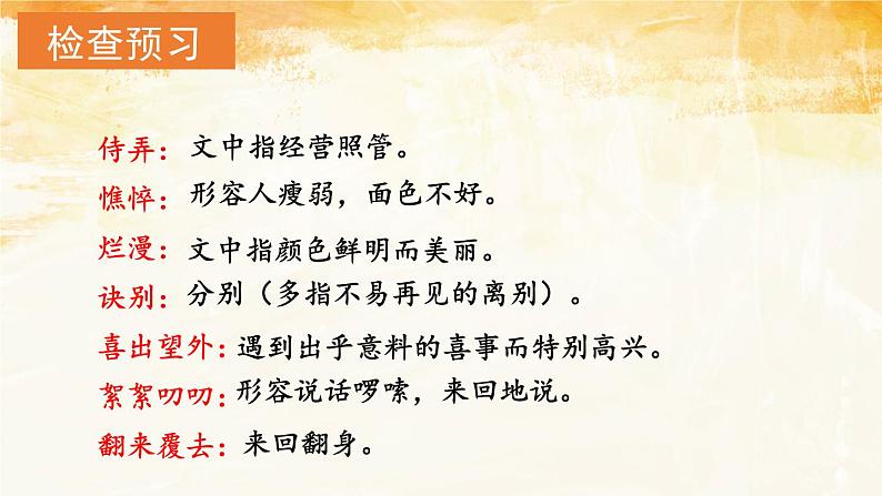 人教部编版2024七年级语文上册第5课 《秋天的怀念》课件+同步作业含解析版04