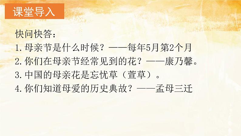 人教部编版2024七年级语文上册第5课 《秋天的怀念》课件+同步作业含解析版06