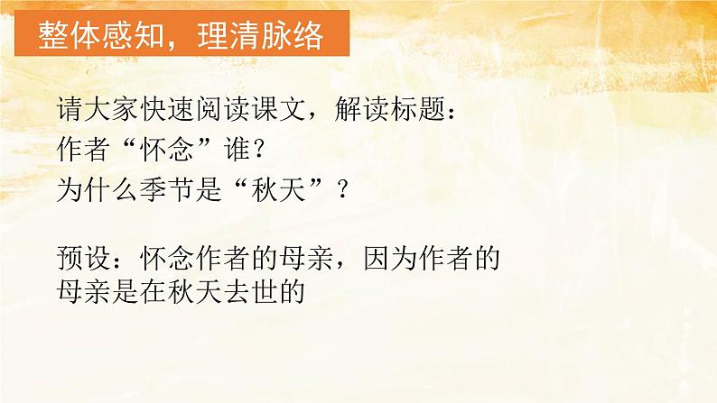 人教部编版2024七年级语文上册第5课 《秋天的怀念》课件+同步作业含解析版07