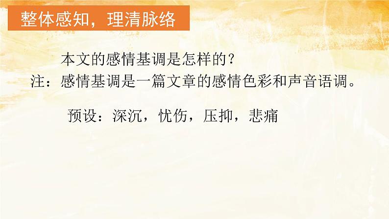 人教部编版2024七年级语文上册第5课 《秋天的怀念》课件+同步作业含解析版08