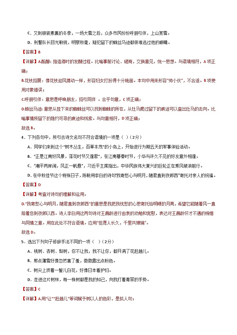 人教部编版2024七年级语文上册第1单元 检测卷含解析版+复习课件02