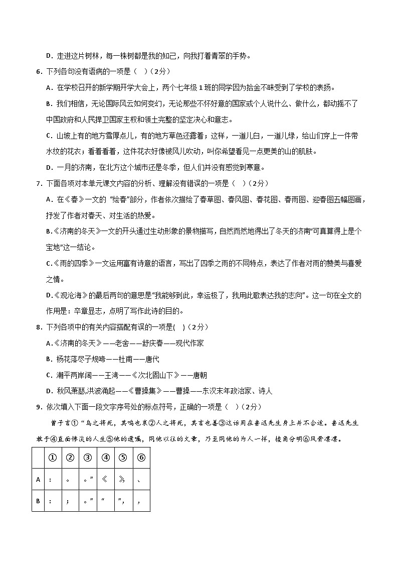 人教部编版2024七年级语文上册第1单元 检测卷含解析版+复习课件02