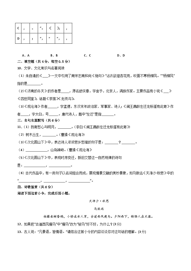 人教部编版2024七年级语文上册第1单元 检测卷含解析版+复习课件03