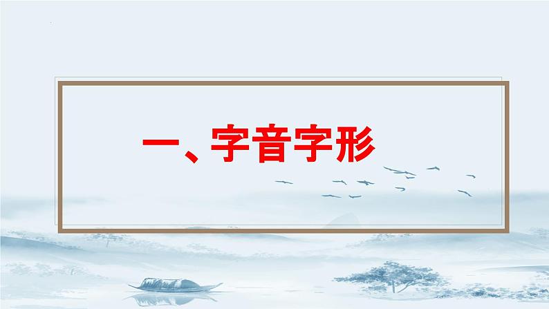 人教部编版2024七年级语文上册第1单元 检测卷含解析版+复习课件03