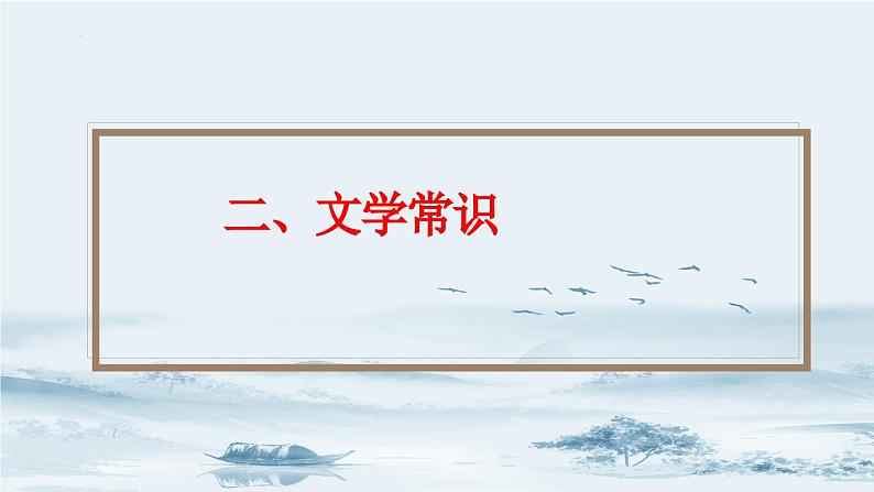 人教部编版2024七年级语文上册第1单元 检测卷含解析版+复习课件08