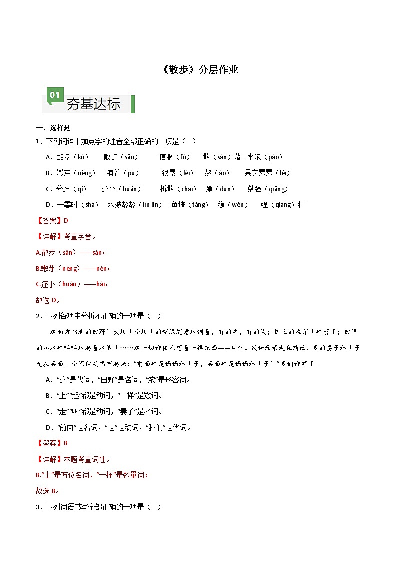 人教部编版2024七年级语文上册第6课 《散步》 课件+同步作业含解析版01