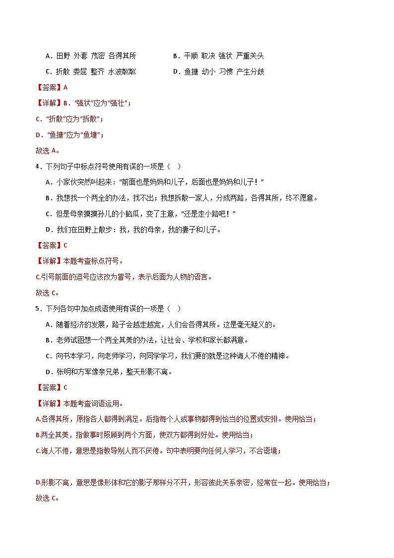 人教部编版2024七年级语文上册第6课 《散步》 课件+同步作业含解析版02