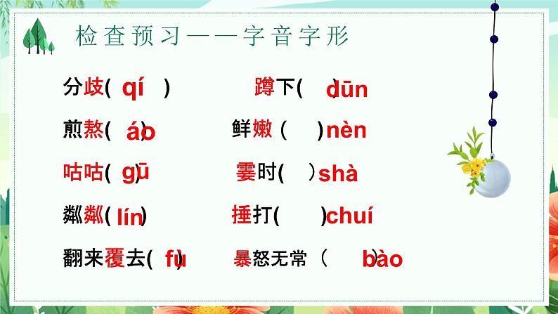 人教部编版2024七年级语文上册第6课 《散步》 课件+同步作业含解析版03