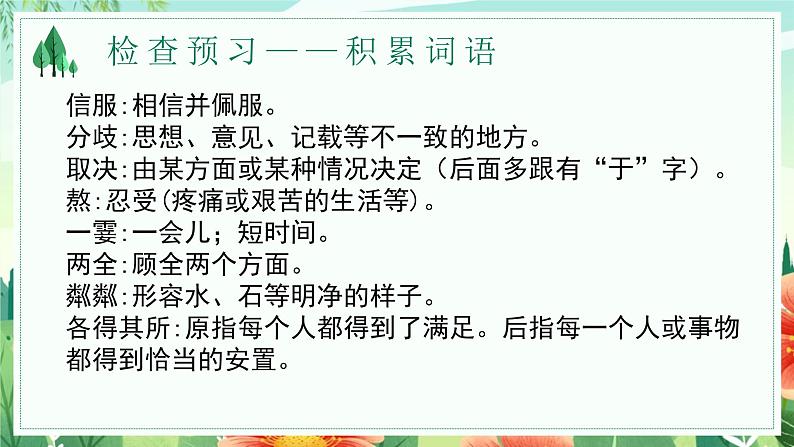 人教部编版2024七年级语文上册第6课 《散步》 课件+同步作业含解析版05