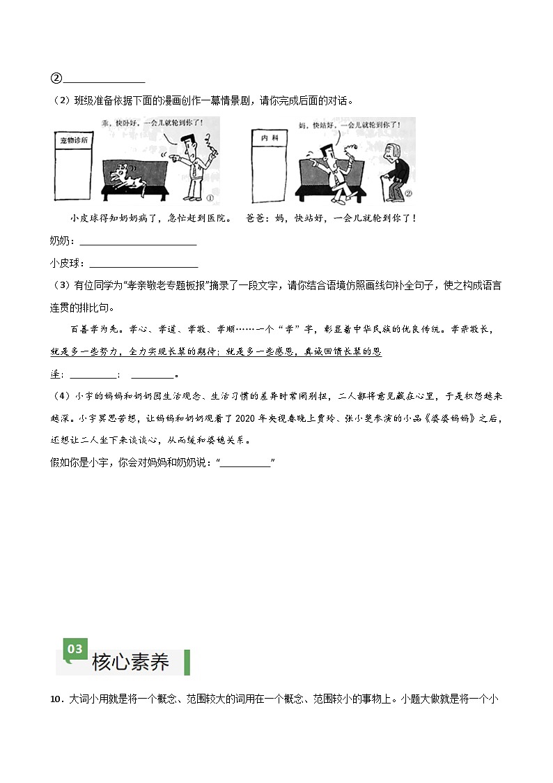 人教部编版2024七年级语文上册第6课 《散步》 课件+同步作业含解析版03