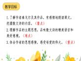 第7.1课 《金色花》：一花一世界（课件） 七年级语文上册同步备课（ 人教部编版2024）
