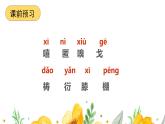 第7.1课 《金色花》：一花一世界（课件） 七年级语文上册同步备课（ 人教部编版2024）