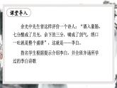 第4.3课 《闻王昌龄左迁龙标遥有此寄》：千古愁心寄明月（课件） 七年级语文上册同步备课（ 人教部编版2024）