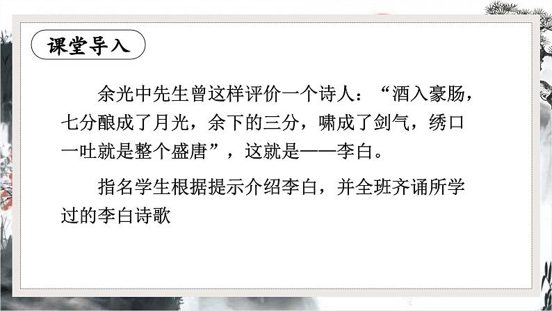 第4.3课 《闻王昌龄左迁龙标遥有此寄》：千古愁心寄明月（课件） 七年级语文上册同步备课（ 人教部编版2024）03