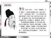 第4.3课 《闻王昌龄左迁龙标遥有此寄》：千古愁心寄明月（课件） 七年级语文上册同步备课（ 人教部编版2024）