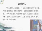 第4.2课 《次北固山下》：春风拂面，思乡情深（课件） 七年级语文上册同步备课（ 人教部编版2024）