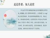 第4.2课 《次北固山下》：春风拂面，思乡情深（课件） 七年级语文上册同步备课（ 人教部编版2024）