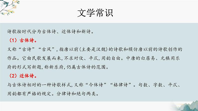 第4.2课 《次北固山下》：春风拂面，思乡情深（课件） 七年级语文上册同步备课（ 人教部编版2024）06