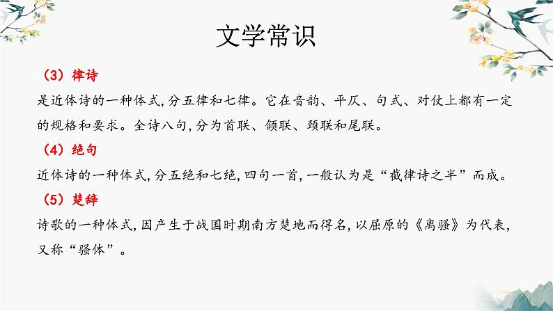 第4.2课 《次北固山下》：春风拂面，思乡情深（课件） 七年级语文上册同步备课（ 人教部编版2024）07