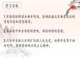 第4.4课 《天净沙秋思》：感古曲之韵，体秋思之情（课件） 七年级语文上册同步备课（ 人教部编版2024）
