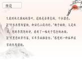 第4.4课 《天净沙秋思》：感古曲之韵，体秋思之情（课件） 七年级语文上册同步备课（ 人教部编版2024）