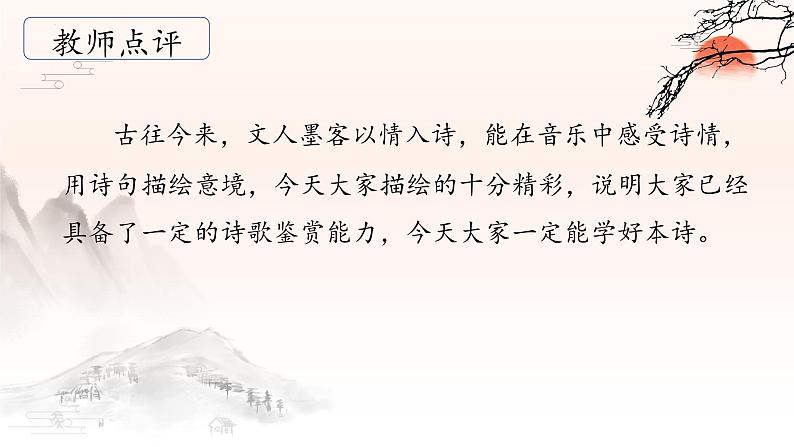 第4.4课 《天净沙秋思》：感古曲之韵，体秋思之情（课件） 七年级语文上册同步备课（ 人教部编版2024）05