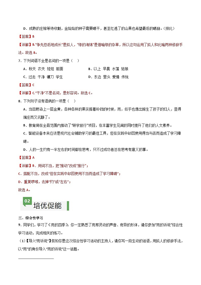 人教部编版2024七年级语文上册第3课 《雨的四季》 课件+同步作业含解析版03