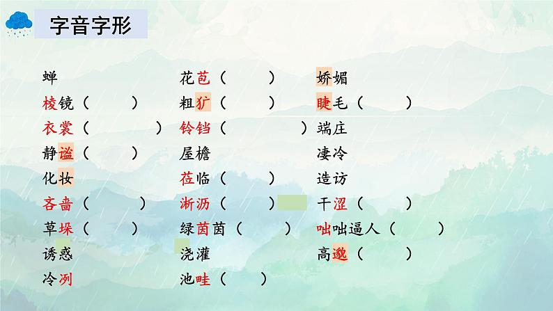 人教部编版2024七年级语文上册第3课 《雨的四季》 课件+同步作业含解析版03