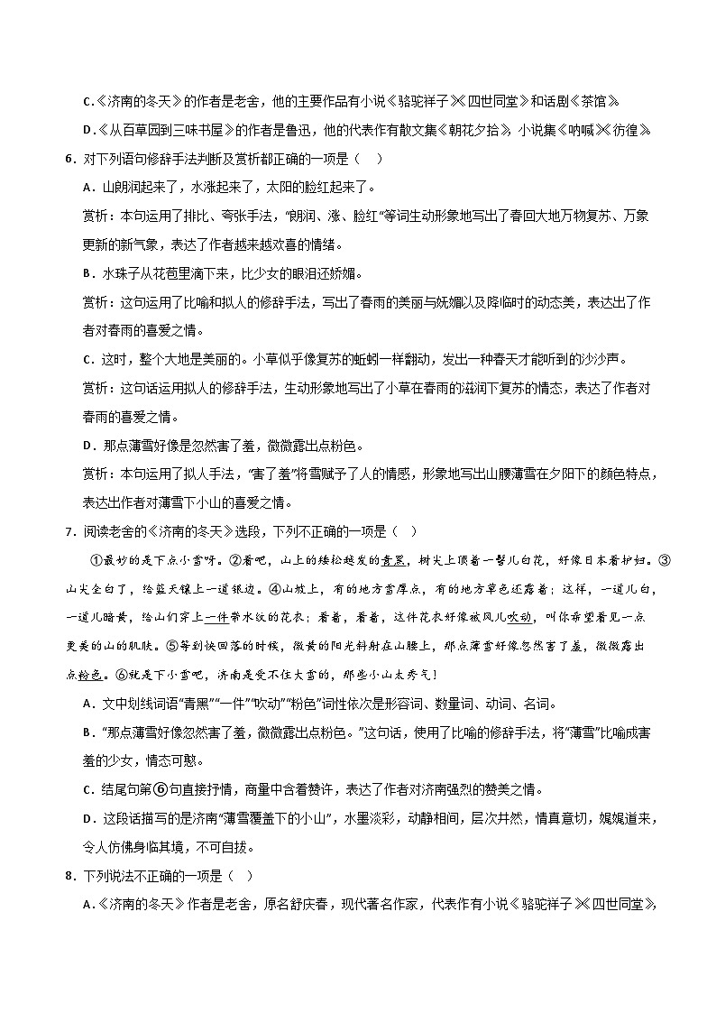 人教部编版2024七年级语文上册第2课 《济南的冬天》 课件+同步作业含解析版02