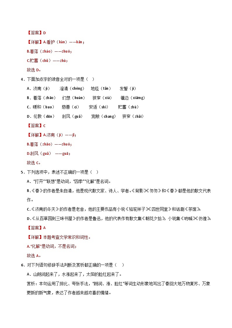 人教部编版2024七年级语文上册第2课 《济南的冬天》 课件+同步作业含解析版02