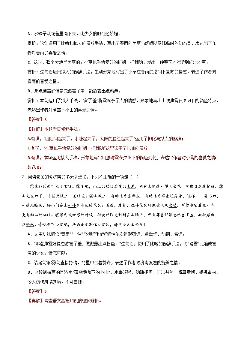 人教部编版2024七年级语文上册第2课 《济南的冬天》 课件+同步作业含解析版03