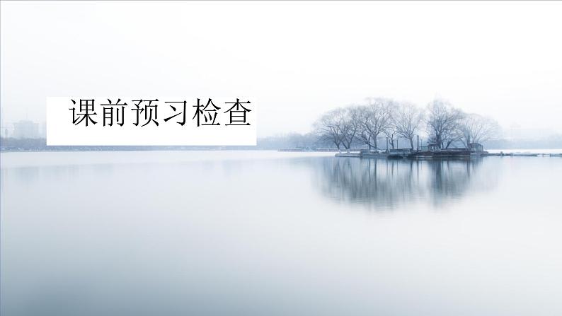 人教部编版2024七年级语文上册第2课 《济南的冬天》 课件+同步作业含解析版02