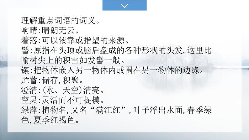 人教部编版2024七年级语文上册第2课 《济南的冬天》 课件+同步作业含解析版04