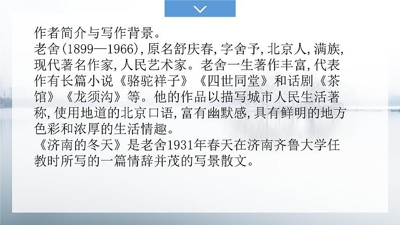 人教部编版2024七年级语文上册第2课 《济南的冬天》 课件+同步作业含解析版05