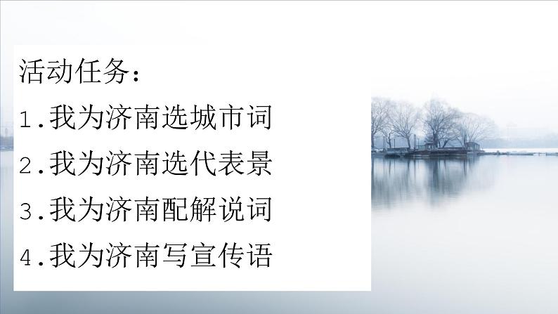 人教部编版2024七年级语文上册第2课 《济南的冬天》 课件+同步作业含解析版07