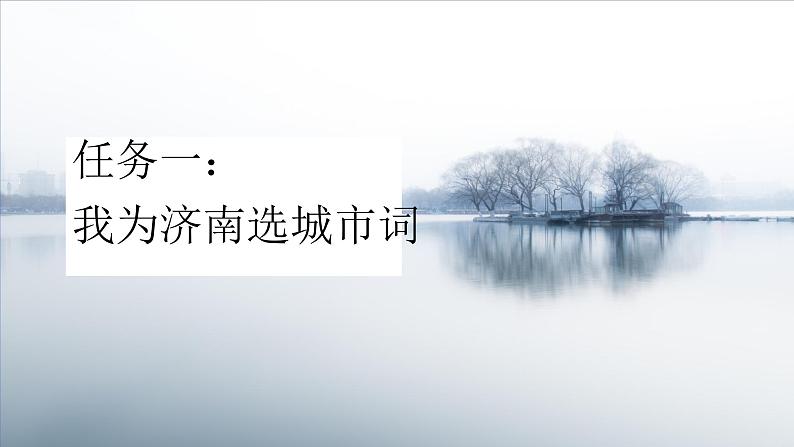 人教部编版2024七年级语文上册第2课 《济南的冬天》 课件+同步作业含解析版08