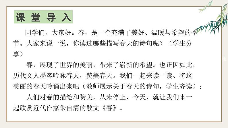 人教部编版2024七年级语文上册第1课 《春》课件+同步作业含解析版03
