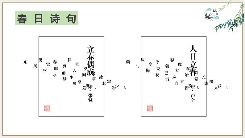 人教部编版2024七年级语文上册第1课 《春》课件+同步作业含解析版04